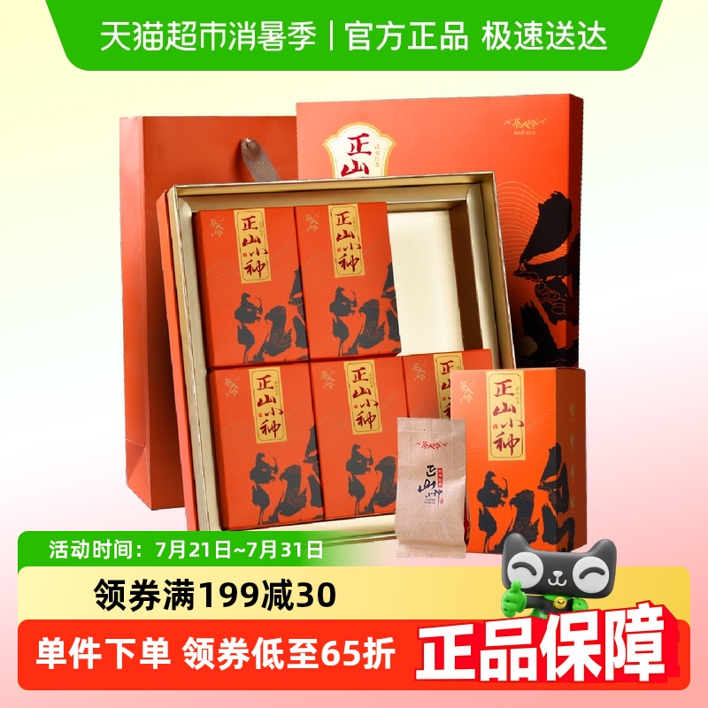 茶人岭正山小种红茶礼盒装武夷山红茶茶叶礼盒节日送礼长辈