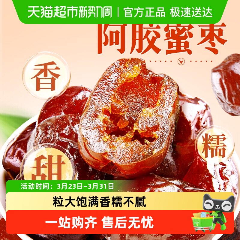 百草味阿胶蜜枣蜜饯果脯无核金丝蜜枣去核椰枣大枣红枣休闲零食
