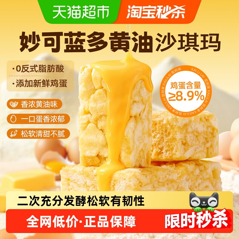凯利来妙可蓝多黄油沙琪玛净简松软营养早餐休闲零食传统中式糕点