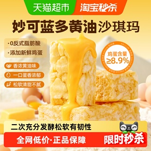 凯利来妙可蓝多黄油沙琪玛净简松软营养早餐休闲零食传统中式糕点