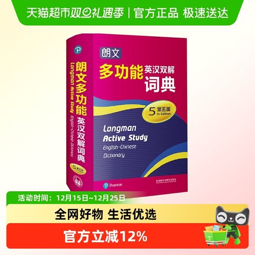 第5版 朗文多功能英汉双解词典 正版书籍