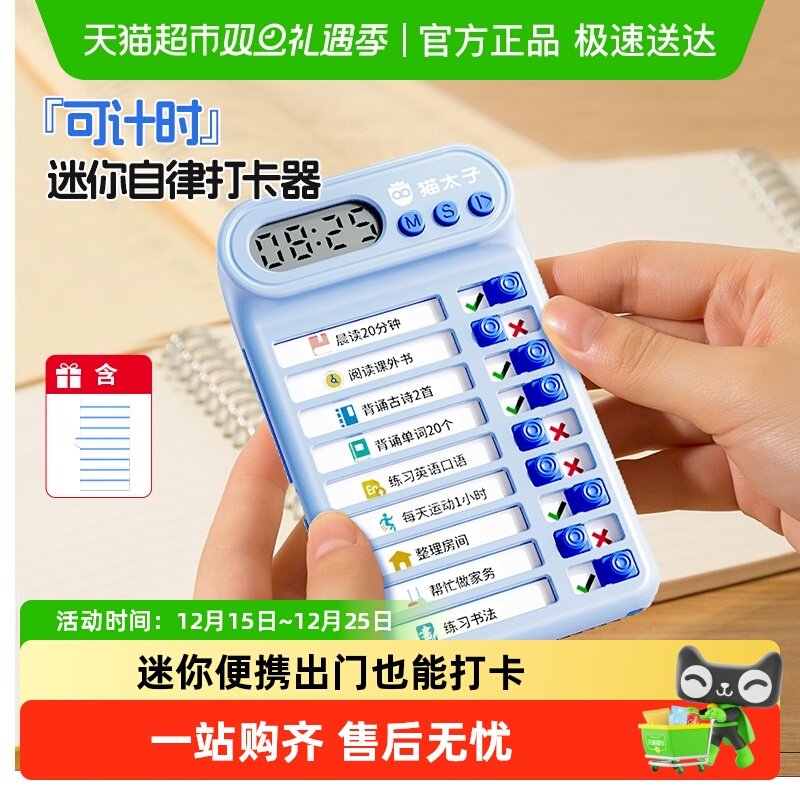 猫太子自律打卡器神器