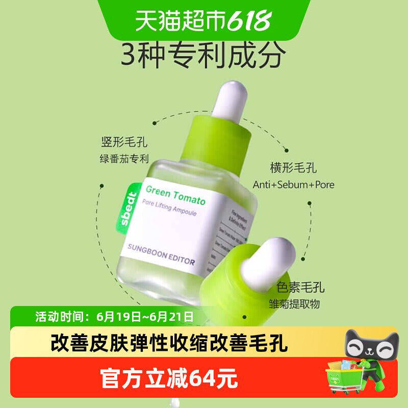 SUNGBOONEDITOR毛孔紧致精华液
