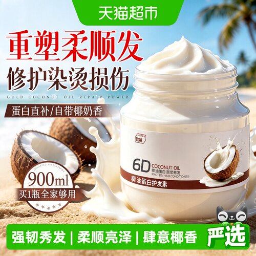 欧橘椰子油护发素修复柔顺亮泽