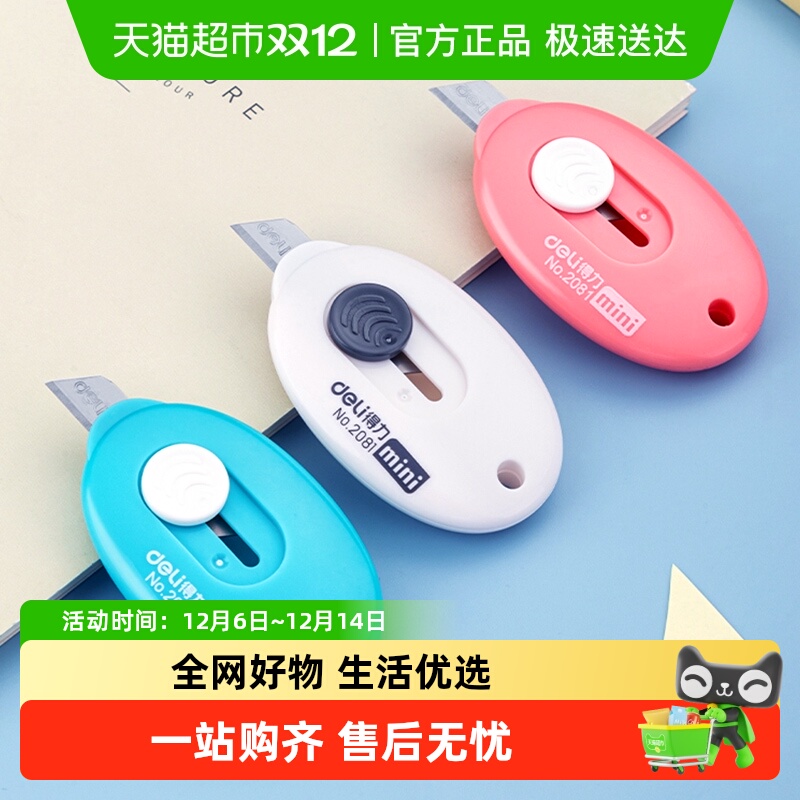 得力卡通开箱器包装用迷你美工刀