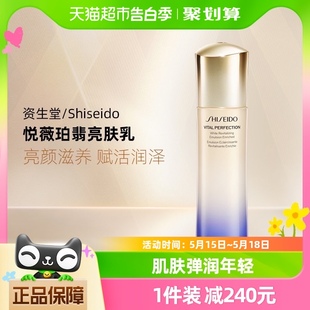 清爽100ml改善暗沉 Shiseido 资生堂悦薇珀翡亮肤乳滋润