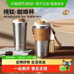 tomic特美刻咖啡杯纯钛保温杯男女士钛杯高颜值便携大容量水杯