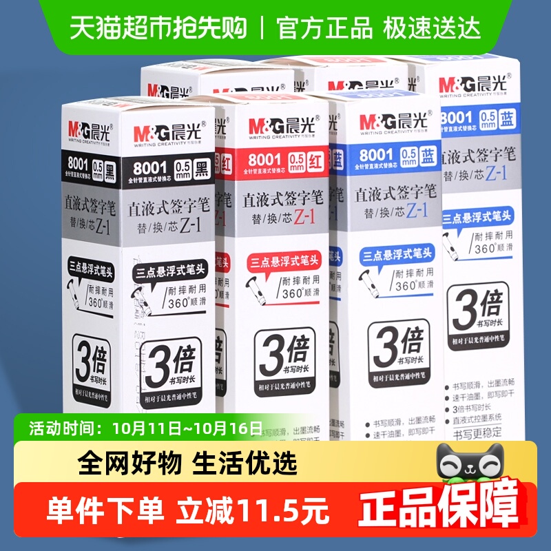 晨光直液替换芯原配黑色走珠笔