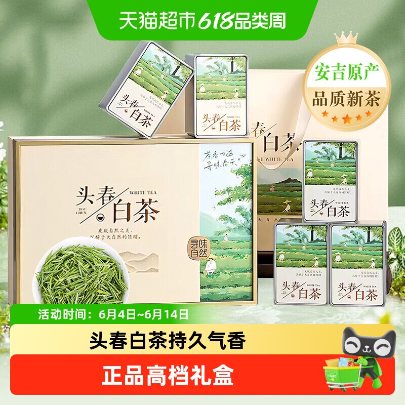承艺茗茶2026新茶特级安吉珍惜白茶高档礼盒装节日送礼正品茶叶