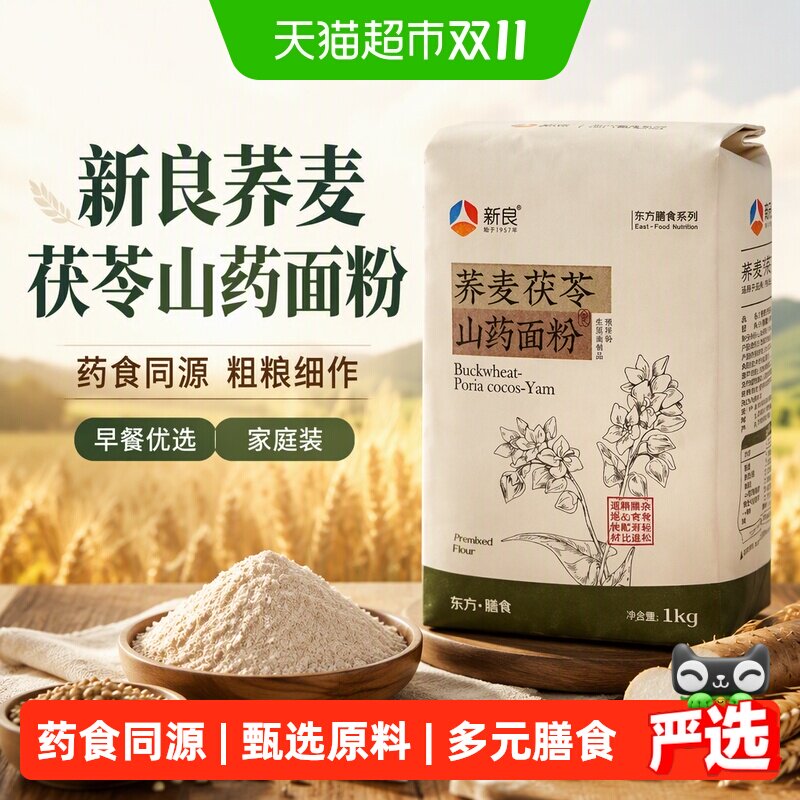 新良荞麦茯苓山药面粉粗粮杂粮馒头包子花卷面条家用小麦面粉