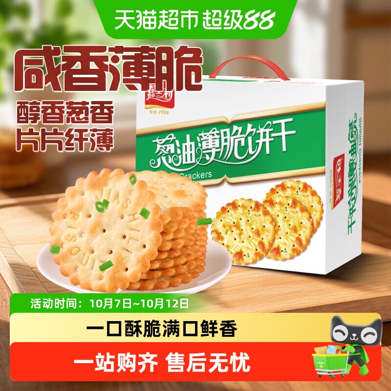嘉士利葱香薄脆饼干香葱饼葱油饼干零食整箱礼盒早餐代餐咸味