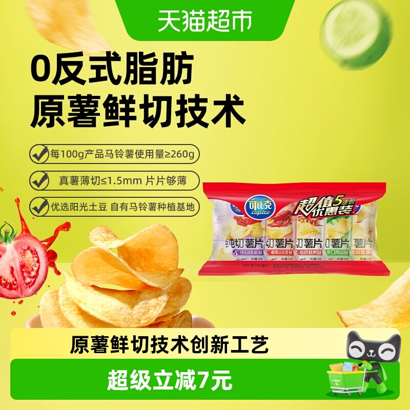 可比克薯片超值五连包30g*5包多口味组合装零食分享办公室下午茶实拍图 商品