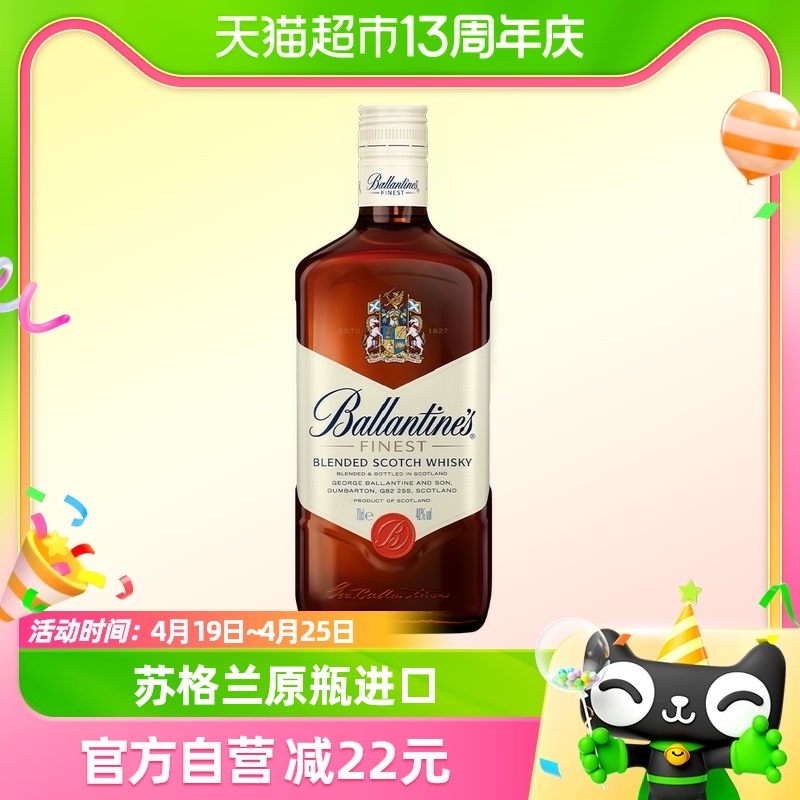 进口Ballantine's百龄坛特醇威士忌英国原装进口洋酒700ml×