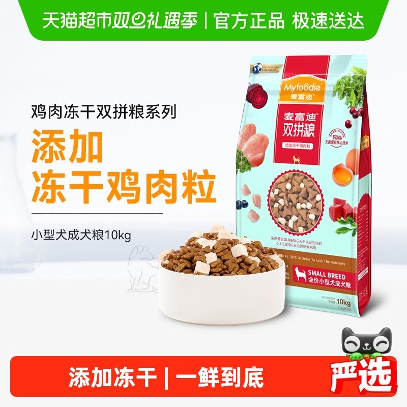麦富迪冻干双拼狗粮泰迪比熊博美专用小型犬成犬通用型全价狗主粮
