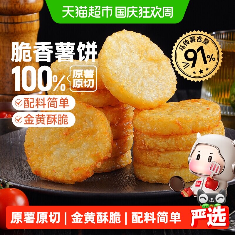 大希地脆香薯饼早餐半成品食材冷冻土豆饼空气炸锅专用圆薯饼薯条