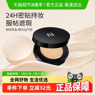 持久便攜旅行裝 Hera赫妍黑金裸光氣墊21N1粉底液長(zhǎng)效遮瑕保濕