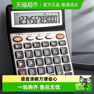得力计算器带语音款 商用计算机会计专用大号多功能计算机器大按键