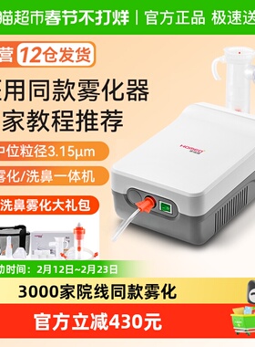 家瑞康HOMED雾化器儿童家用院线同款家庭用JLN2311HD医用雾化机
