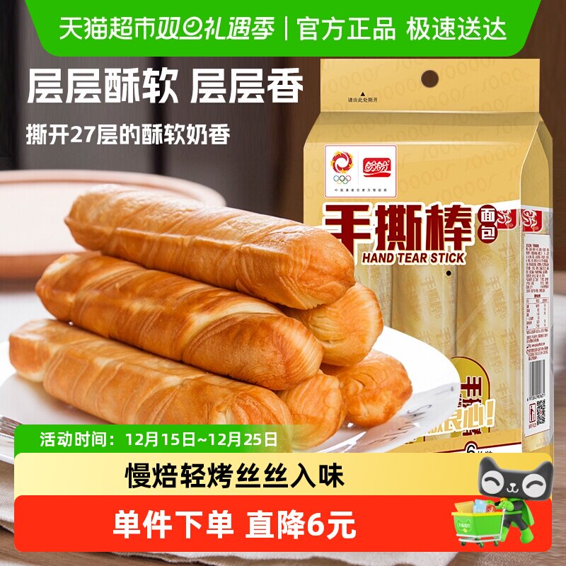 盼盼营养早餐下午茶面包210g