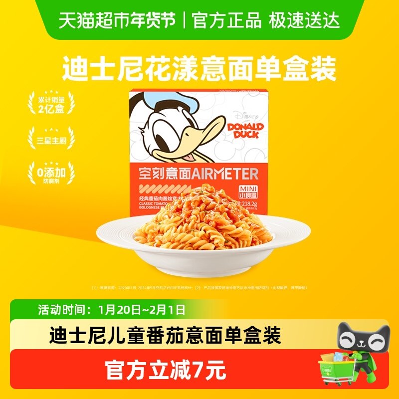 空刻意面迪士尼系列儿童意面螺旋面番茄意大利面速食,粮油调味/速食/干货/烘焙,意大利面,淘宝优惠券,粉丝福利购,淘宝优惠卷