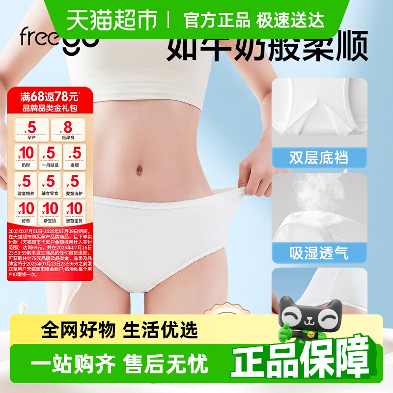 Freego一次性内裤女款