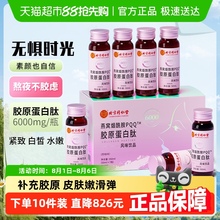 同仁堂燕窝烟酰胺胶原蛋白肽液态饮正品小分子鱼粉玻尿酸口服液饮
