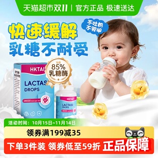 萃壁美国乳糖酶婴儿滴剂婴幼儿乳糖不耐受奶粉伴侣拉肚宝宝消化酶
