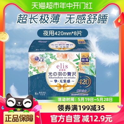 大王elis卫生巾护翼棉柔夜用