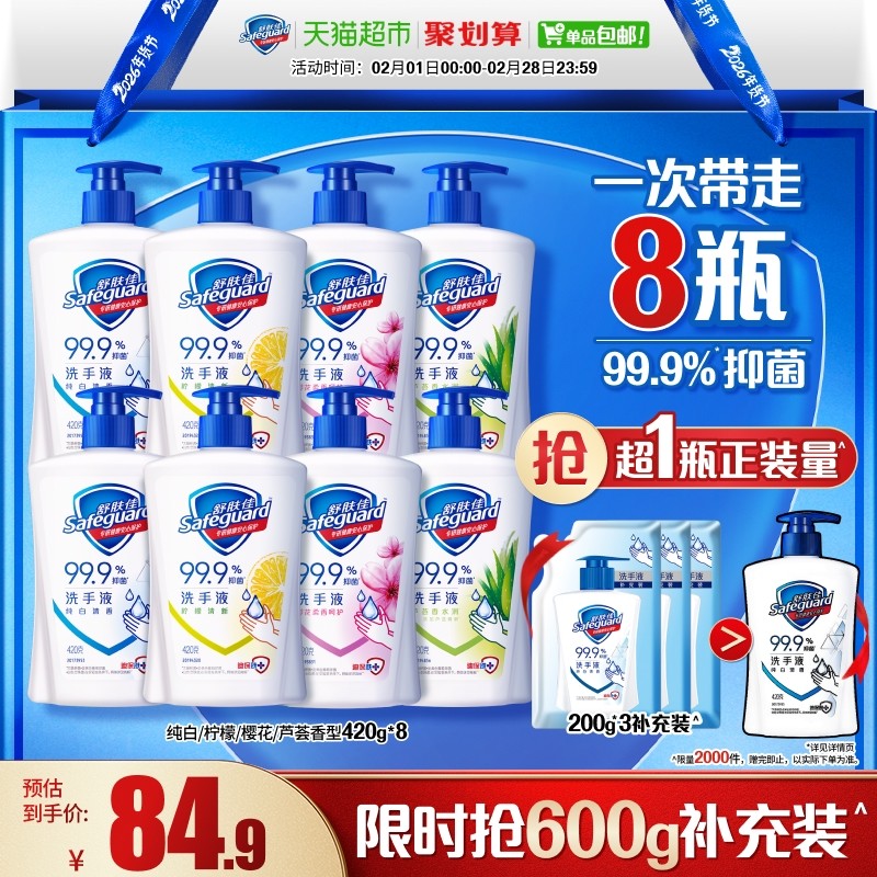 舒肤佳抑菌洗手液儿童家用非免洗非泡沫家庭组合装正品官方品牌