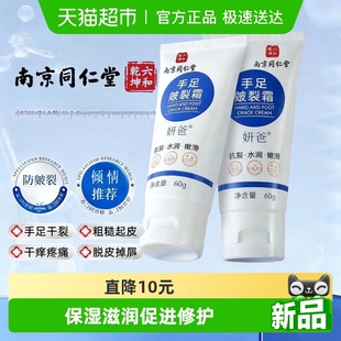 南京同仁堂脚后跟干裂修复霜护手防裂膏长效滋润水润保湿 六和乾坤
