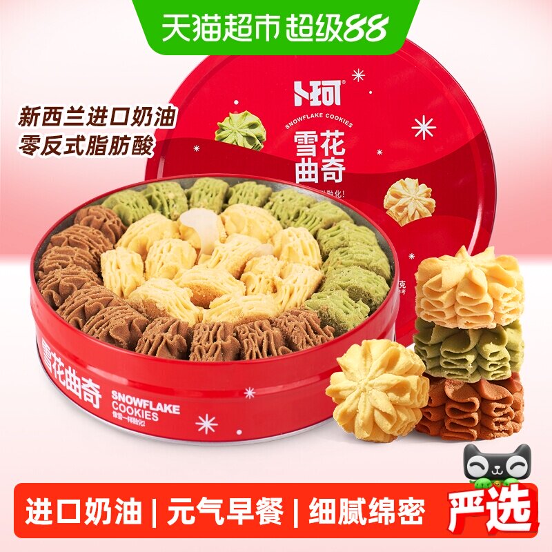卜珂云顶拉花曲奇饼干节日礼盒巧克力味清香抹茶味零食410g*1罐
