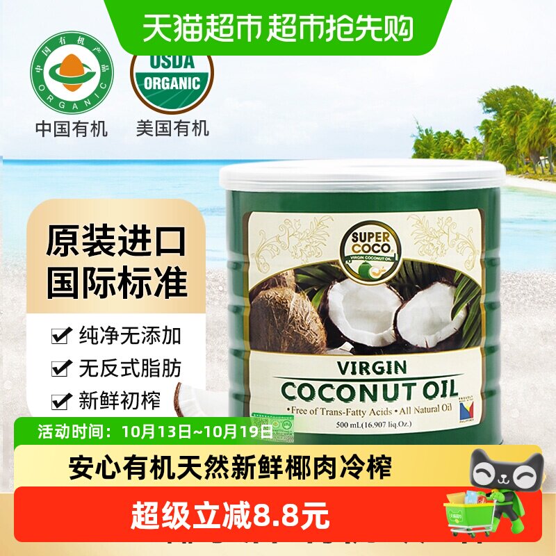 椰来香有机冷压榨椰子油500ml原装进口生酮烘焙烹饪食用护肤护发
