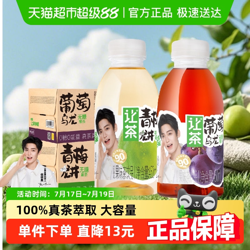 让茶0糖0脂无糖果茶饮料