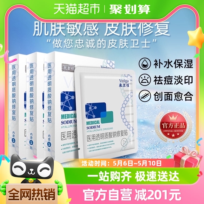 敷尔佳医用敷料白膜3盒术后修复贴泛红脸祛痘淡化痘印抗敏感肌-封面