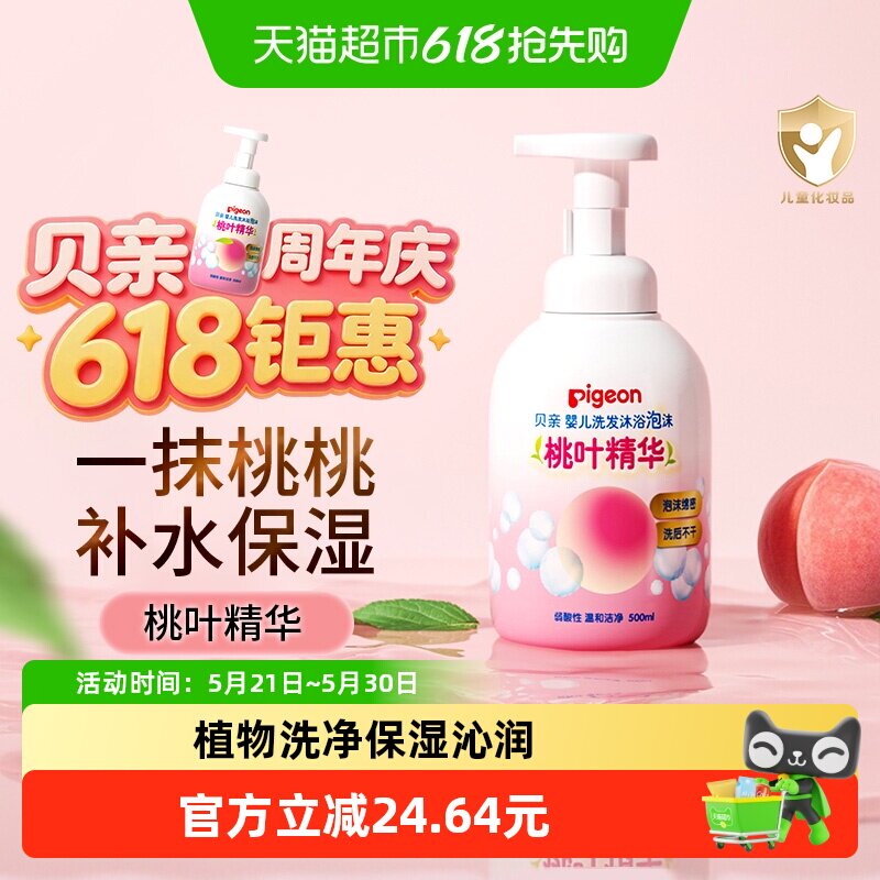 Pigeon贝亲儿童洗发水沐浴露桃叶精华宝宝婴儿洗护二合一500ml