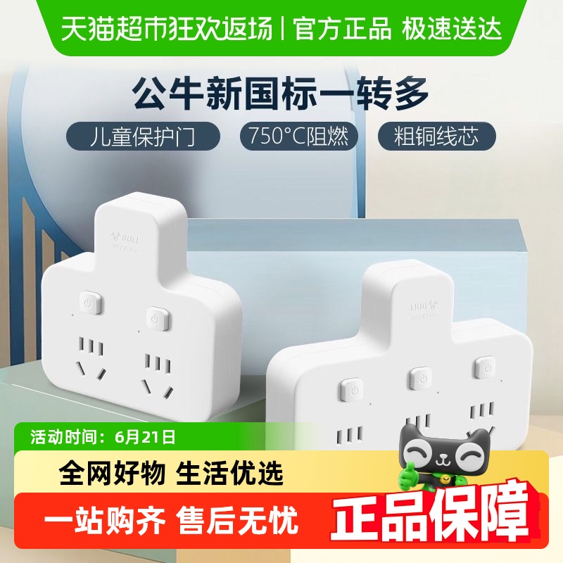 公牛插座扩展多功能插座转换器电源插头转换器转换插头插排多插位