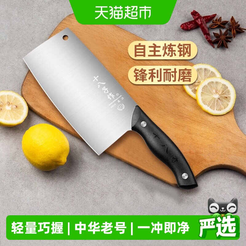 十八子作家用菜刀不锈钢厨具图片