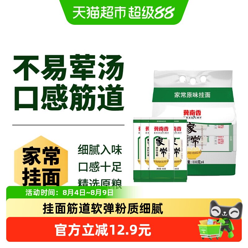 金沙河冀南香家常原味挂面组合装800g*4包中宽面条汤面拌面长寿面 - 实物图