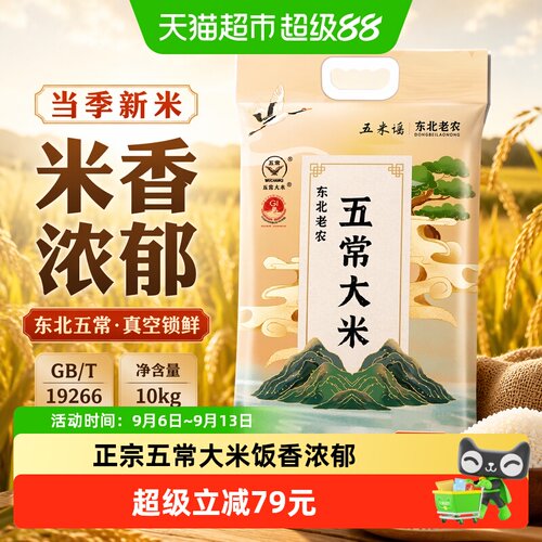 东北老农当季五常新米软糯香弹