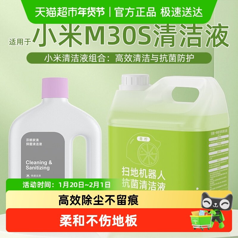 适用于小米洗地机清洁液M30S日常元素地面清洁剂地板清洗剂耗材,生活电器,扫地机配件/耗材,淘宝优惠券,粉丝福利购,淘宝优惠卷