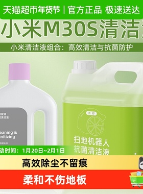 适用于小米洗地机清洁液M30S日常元素地面清洁剂地板清洗剂耗材