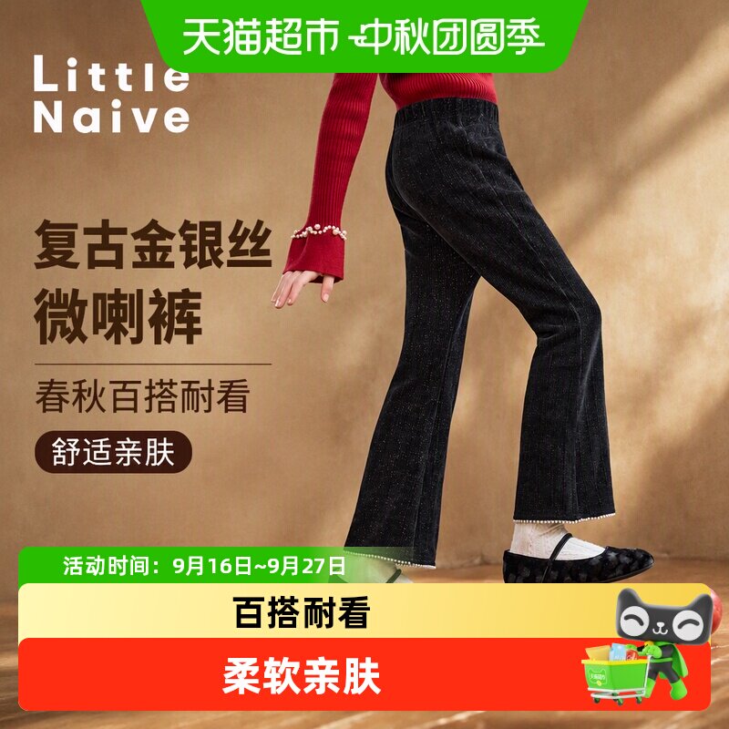 LittleNaive女童金银丝微喇休闲