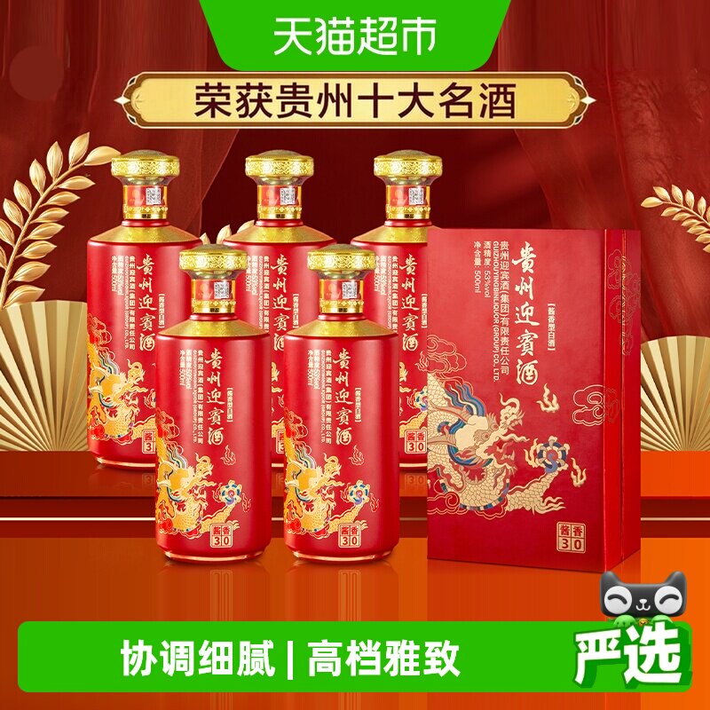 迎宾酱香型白酒53度500ml*6瓶整箱装纯粮固态酿造宴请送礼