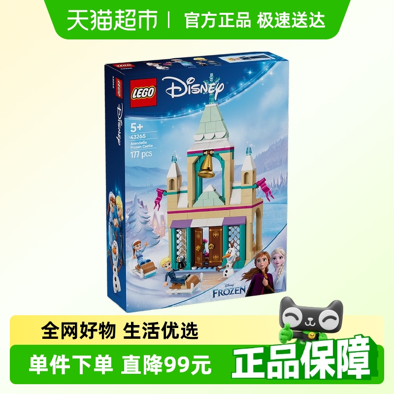 乐高阿伦黛尔冰雪城堡43265儿童拼搭积木玩具官方【6仓正品行货】