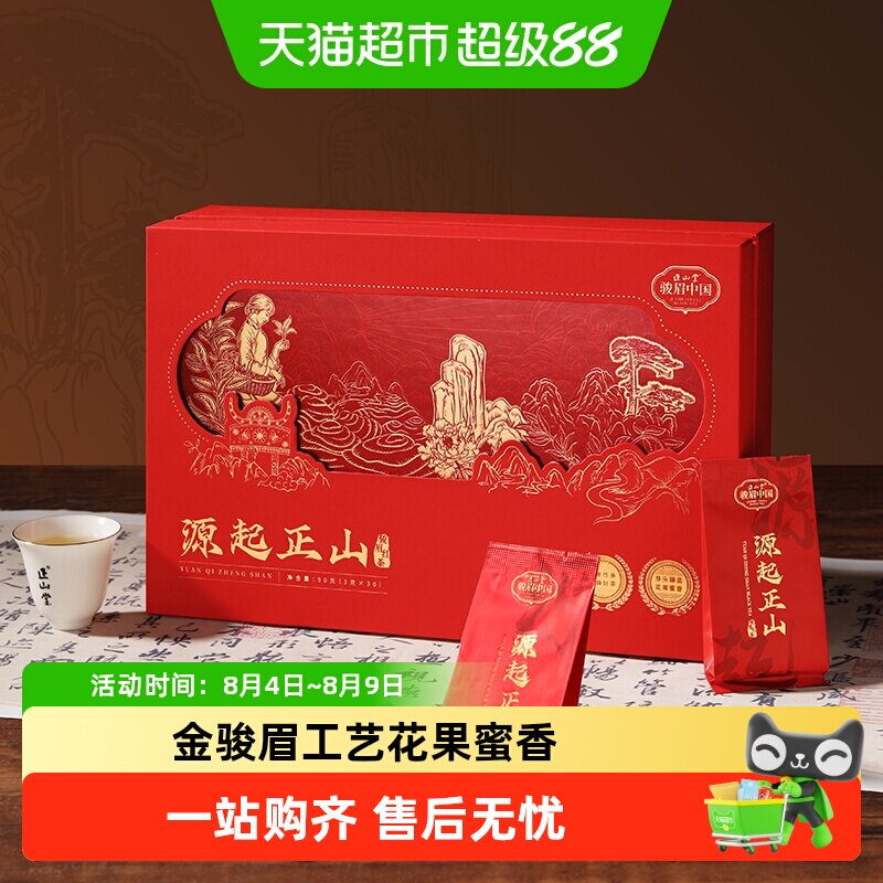 正山堂源起正山茶叶礼盒装特级红茶正宗金骏眉工艺礼盒送长辈高档
