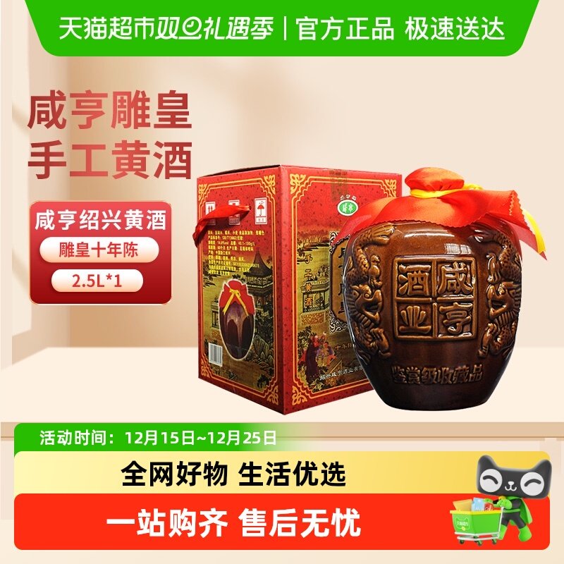 咸亨半甜型2500ml绍兴黄酒