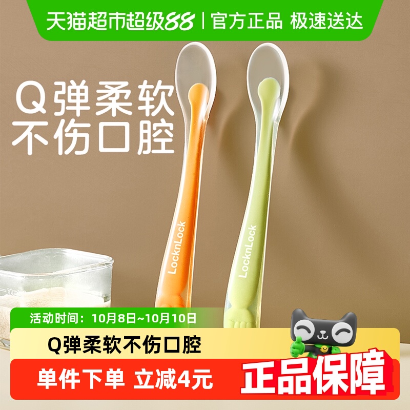 乐扣乐扣辅食勺婴儿勺子宝宝硅胶软勺喂水勺儿童餐具果泥勺2只装
