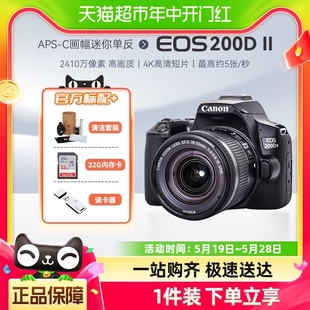 高清旅游200D2ii学生入门级单反相机vlog 佳能200d二代照相机数码