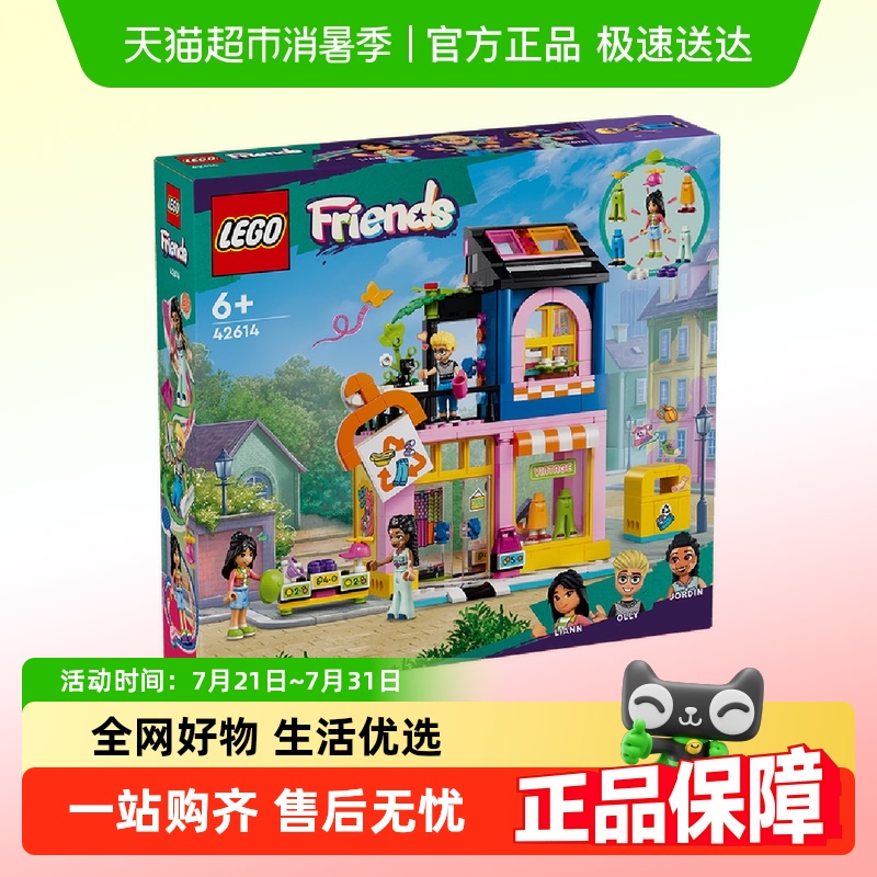 乐高古着改造局42614积木