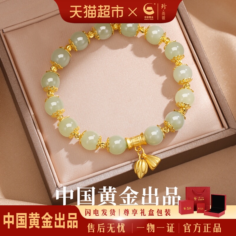 中国黄金珍尚银和田玉手串纯银手链女生款生日礼物送女友老婆S925